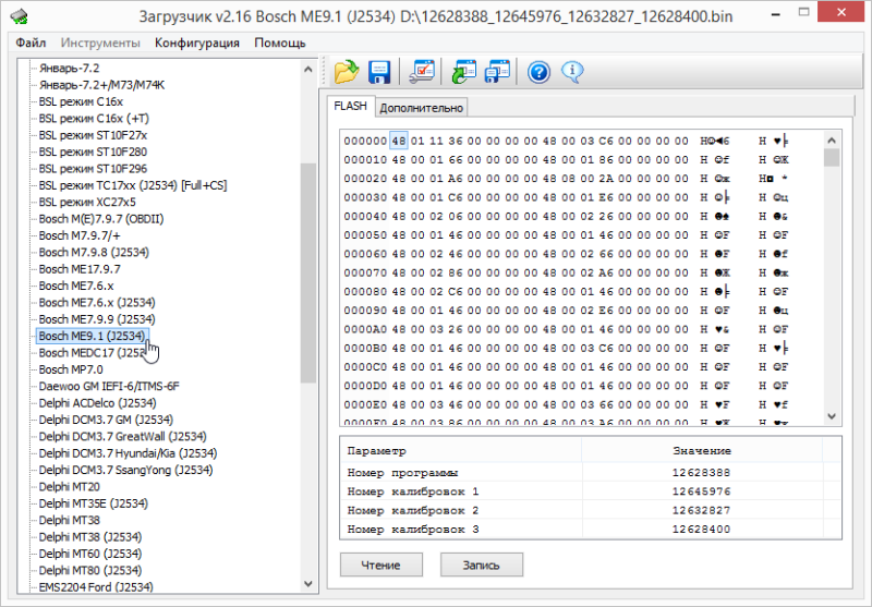 Модули Continental EMS3155/SID310/Bosch EDC17C84 Renault J2534 CombiLoader