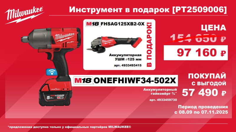 Акк. гайковёрт M18 ONEFHIWF34-502X 3/4" АКЦИЯ 1+1 (4933459730, 4933493415)